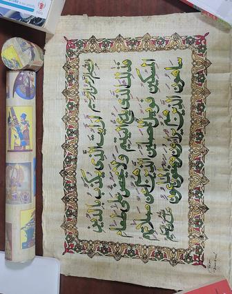 Картина Сура Корана на египетском папирусе. Оригинал