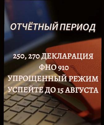 ИП, ТОО ашу/жабу/налоговый отчеттар тапсыру/ Тиімді пенсияға шығу