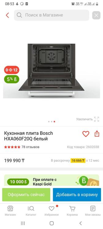 Продам б/у газ плиту Бош Срочно