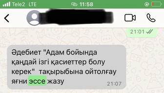 Набор текста, эссе жазамыг