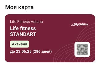 Безлимитный Абонемент Life Fitness Астана