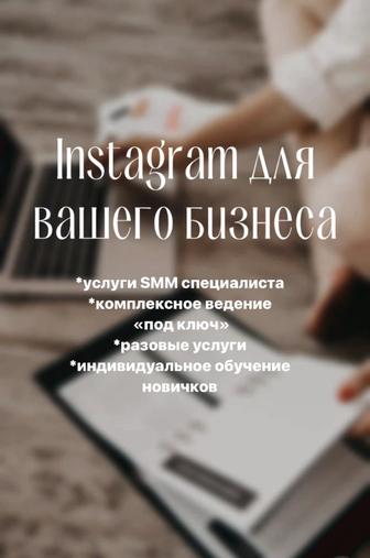 Instagram для вашего бизнеса