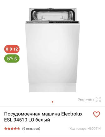 Посудомоечная машина Electrolux 94510