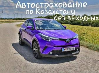 Автострахование по Казахстану