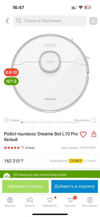 Робот-пылесос DreameBot L10 PRO