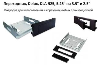 Под SSD и HDD новые переходники салазки Delux