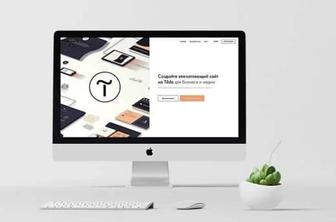 Онлайн Курс Веб-дизайнер сайтов на Tilda