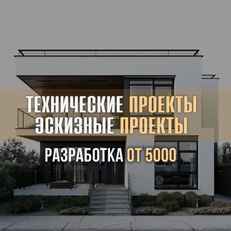 Технические проекты перепланировок и реконструкций, эскизные проекты