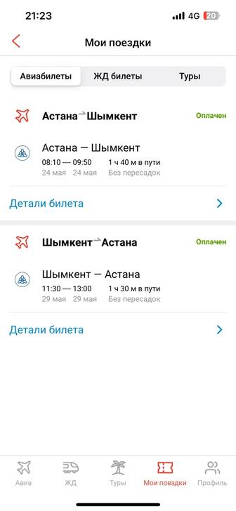 Астана-Шымкент авиабилеты