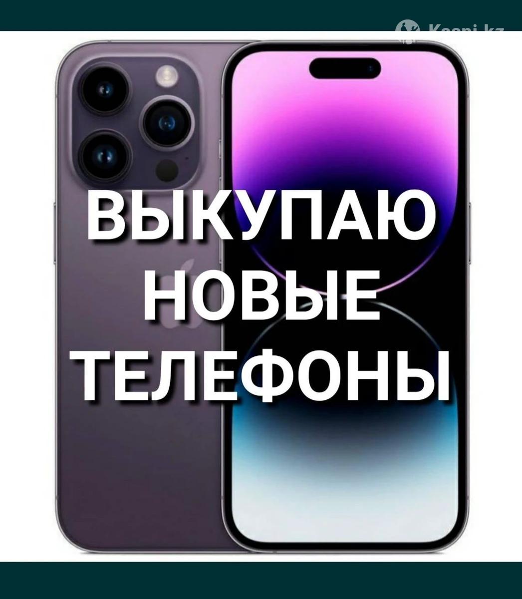 Скупка, Выкуп. Новых Телефонов, Смaртфoнов: №113181136 — мобильные телефоны  в Алматы — Kaspi Объявления