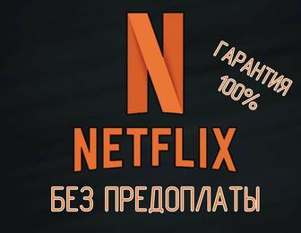 Netflix Premium 4k ( на любой срок! )