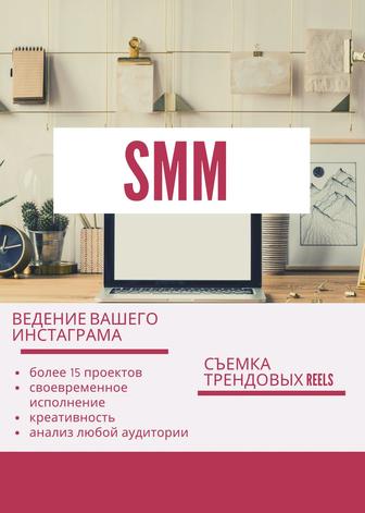 Таргет/SMM/Мобилография