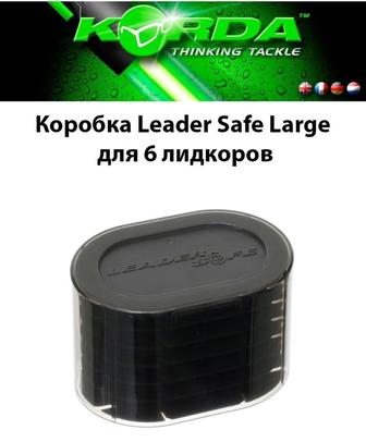 Коробка Korda Leader safe large для 6 лидкоров
