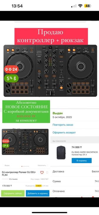 Продаю контроллер FLX400 и рюкзак DJ