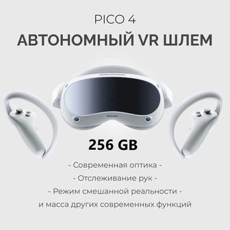 Автономный VR шлем Pico 4 256 gb