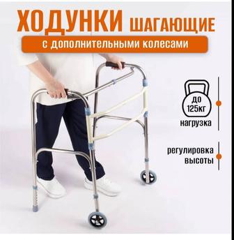Ходунки инвалидные Армед, для пожилых людей