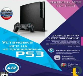 Установка игр для Sony PlayStation 3