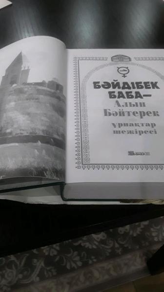 Книга Байдибек баба