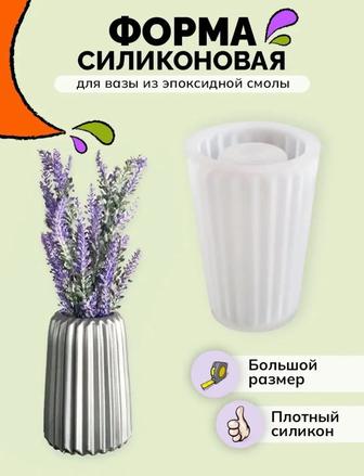 Молд силиконовый ваза