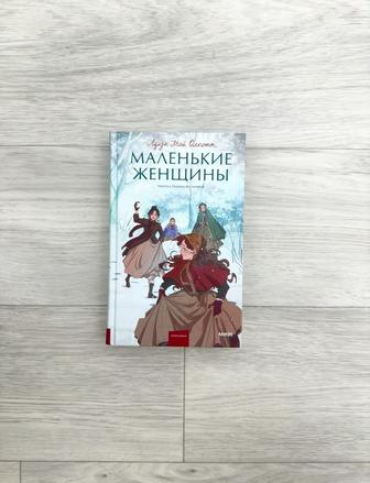 Продам книгу Маленькие женщины