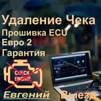 Удаление ошибок чек-энджин с ЭБУ в Алматы
