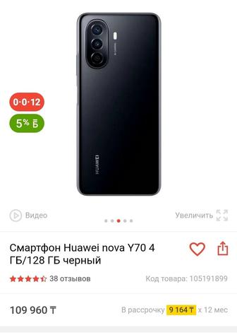 Продам телефон Huawei nova y70