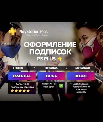 Подписка PS Plus Essential Extra Deluxe Игры PS4,PS5 PS Store