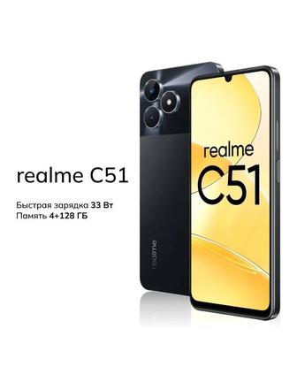 Realme C51 4/128гб черный