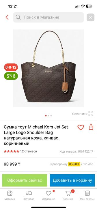 Продам сумку от Michael Kors Jet Set
Large Logo Shoulder Bag
натуралка