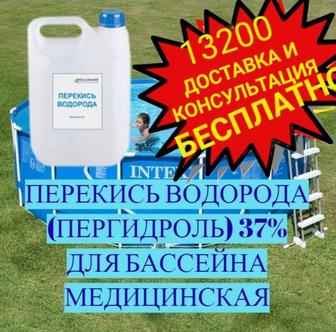 Перекись водорода для бассейна 37 40% Росиия