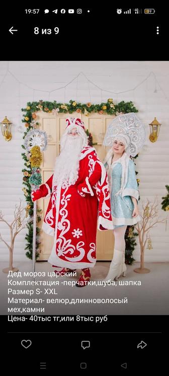 Продам костюмы Деда мороза и Снегурочки