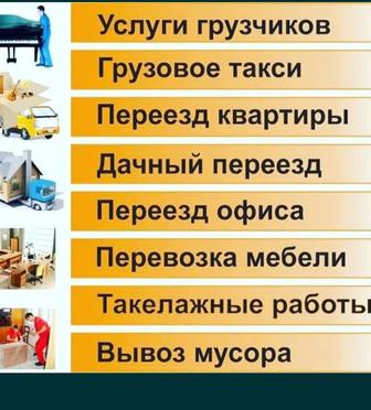 Грузчики газели 24/7