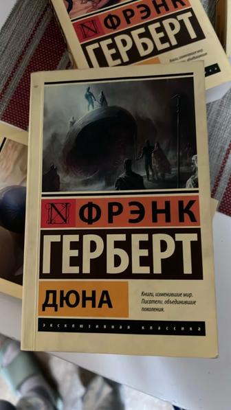 Книги Дюна