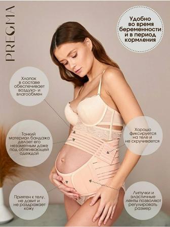 Pregma Бандаж корсет универсальный беременности