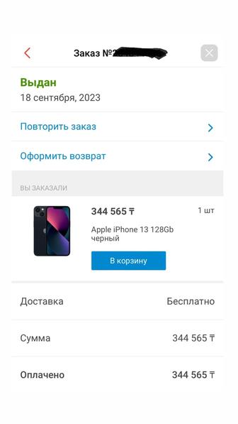 Продам Айфон 13, 128 Gb черный.