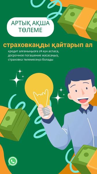 Арест шешу. Штраф шешу. Декретке миллионмен. ИП ашу жабу, отчеттар. Банкро