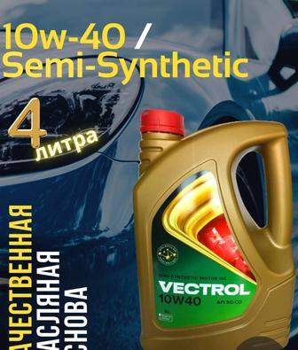 Моторные и трансмисионные масла Vectrol