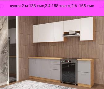 Акция кухонный гарнитур 2 м со склада по оптовым ценам