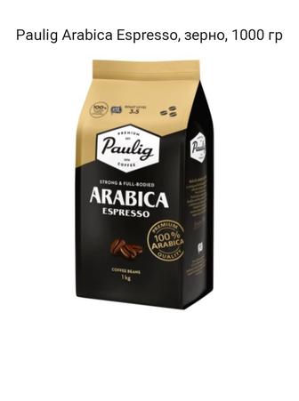 Кофе в зёрнах, 1000 г, Paulig Arabica Espresso