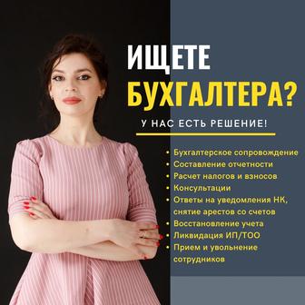 Бухгалтерские услуги Алматы