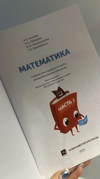 Комплект учебников Математика 4 класс