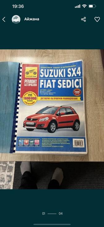 Книга инструкция для автомобиля СУЗУКИ SUZUKI SX4