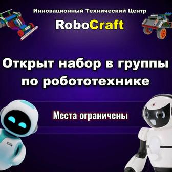 Курсы Робототехники