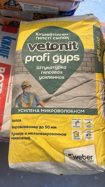 Продается Штукатурка гипсовая Vetonit Profi Gyps 30 кг - 14 шт. Самовывоз.