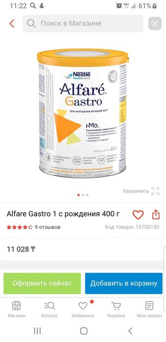 Смесь Alfare gastro Nestle