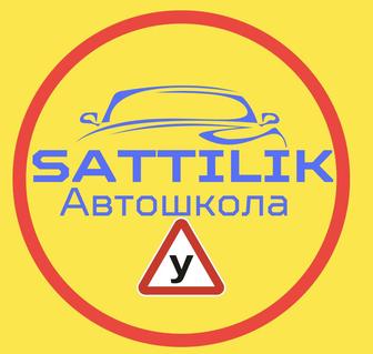 Автошкола Sattilik формирует вечернюю группу по подготовке на вод.права