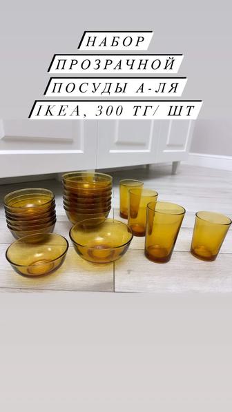Набор прозрачной посуды IKEA / керамические горшочки