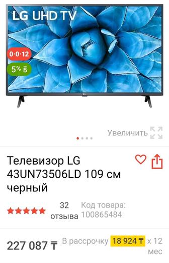 LG SMART TV 110см
