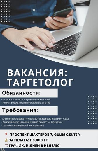 Таргетолог