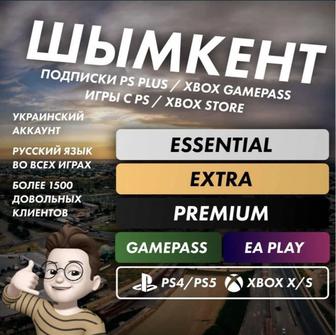 Подписки PS Plus / GamePass / EA Play / игры с PS / XBOX Store